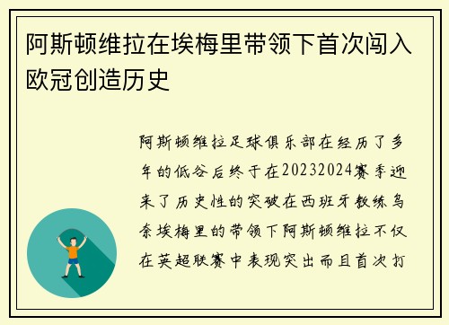 阿斯顿维拉在埃梅里带领下首次闯入欧冠创造历史